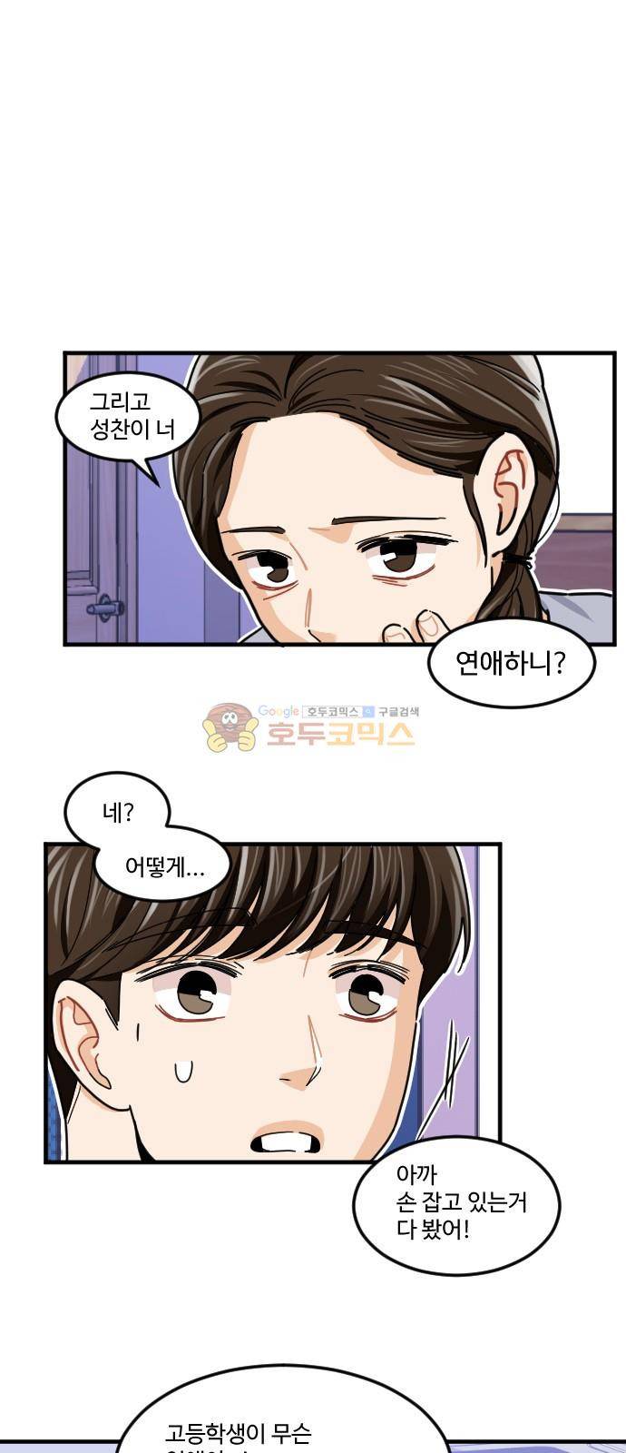 공복의 저녁식사 199화 1