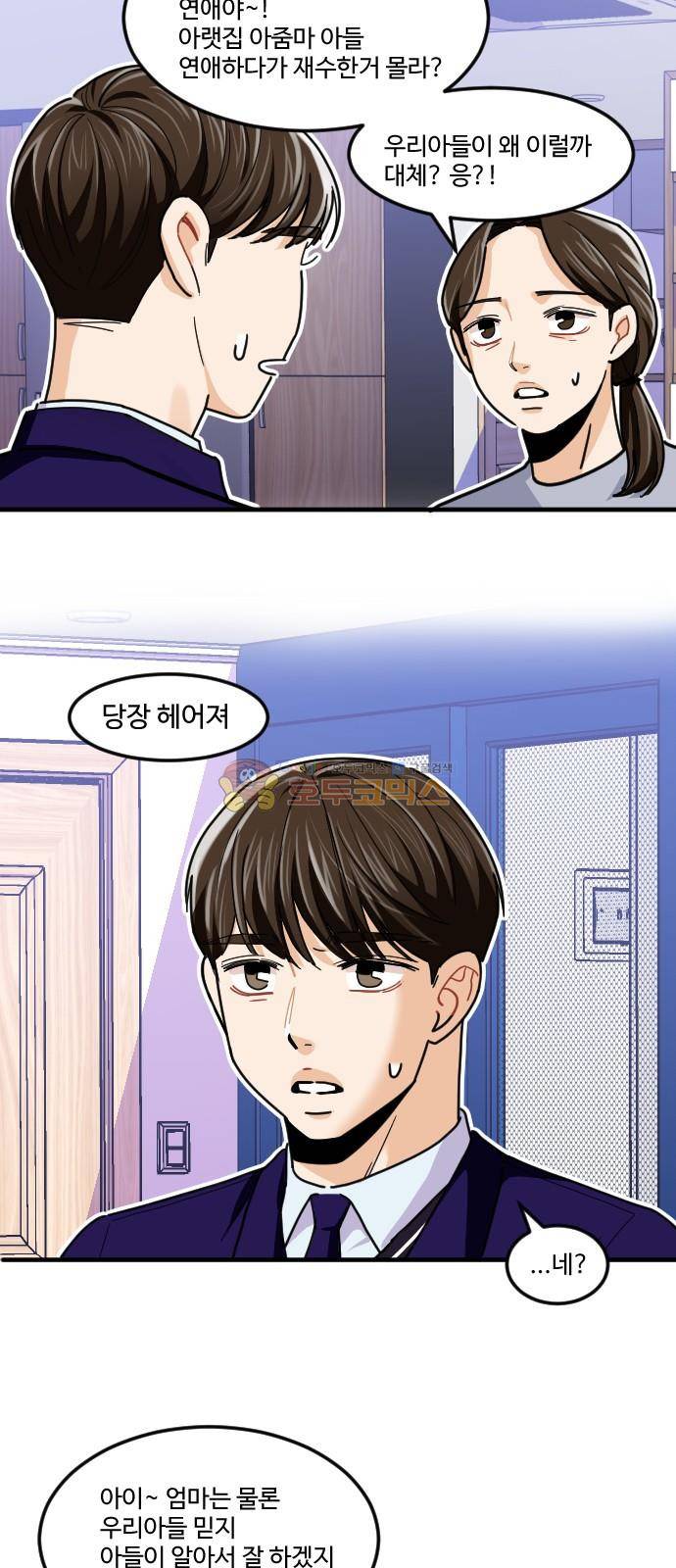 공복의 저녁식사 199화 2