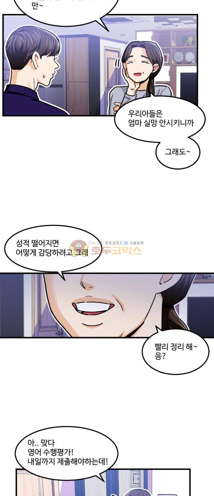 공복의 저녁식사 199화 3