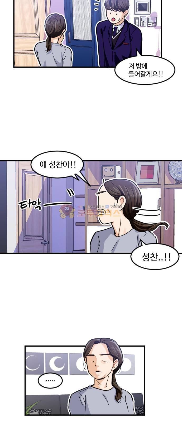 공복의 저녁식사 199화 4