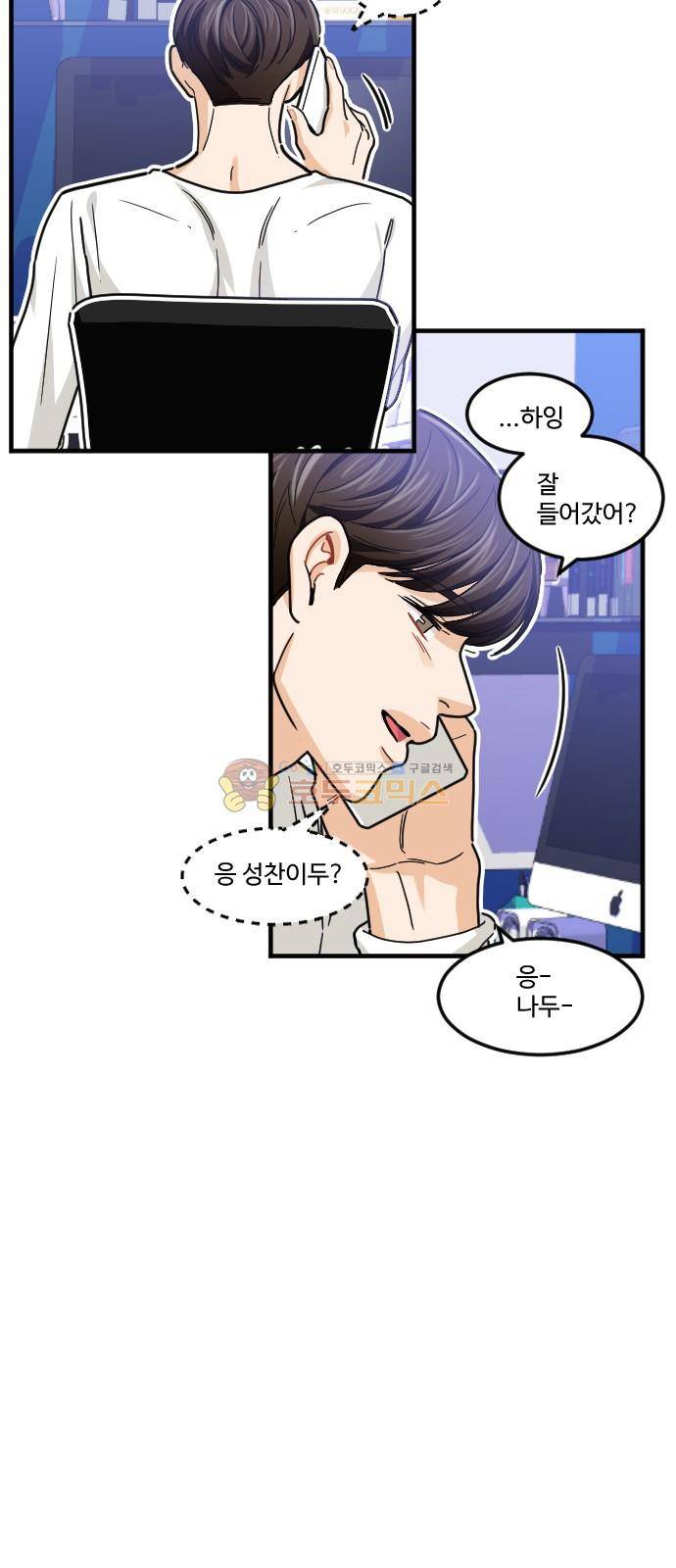 공복의 저녁식사 199화 8