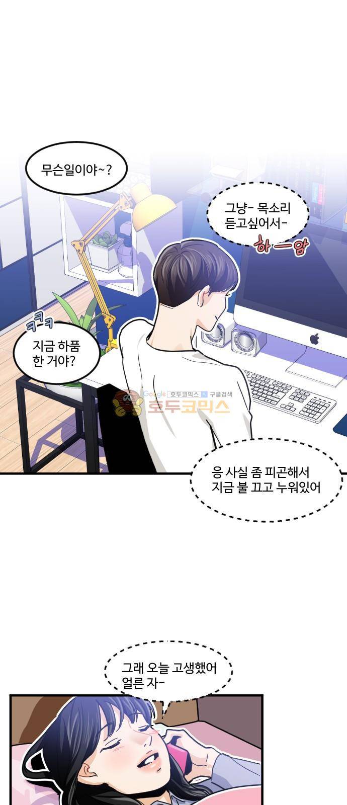 공복의 저녁식사 199화 9