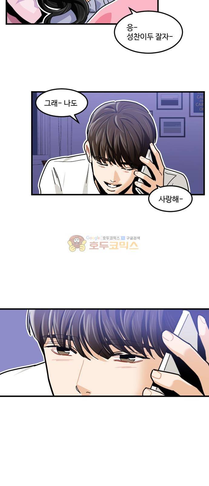 공복의 저녁식사 199화 10