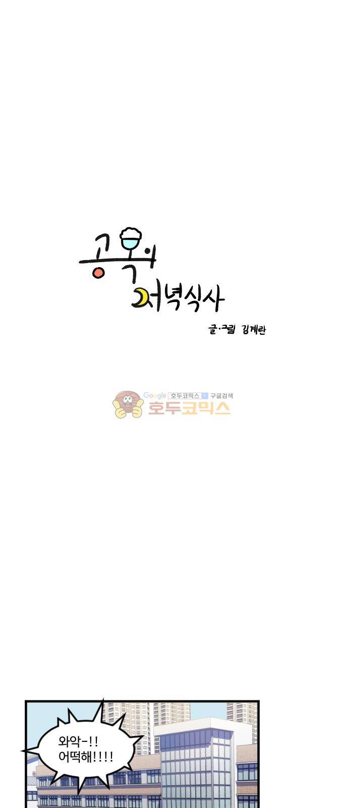 공복의 저녁식사 199화 11
