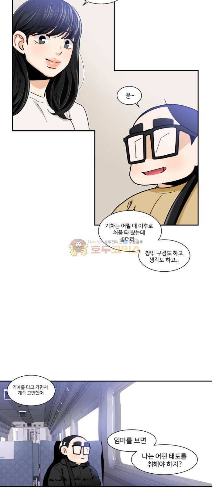 공복의 저녁식사 209화 2