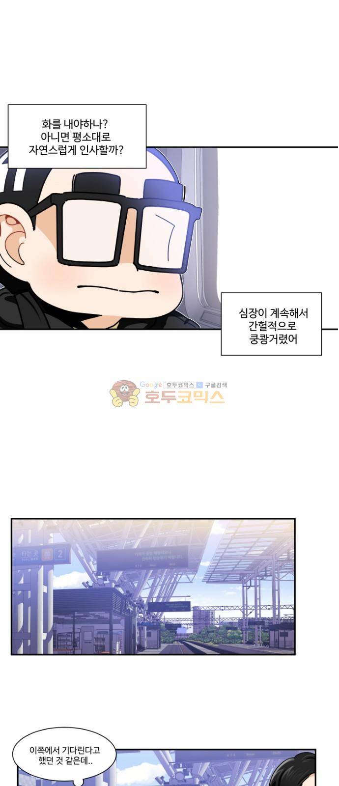 공복의 저녁식사 209화 3