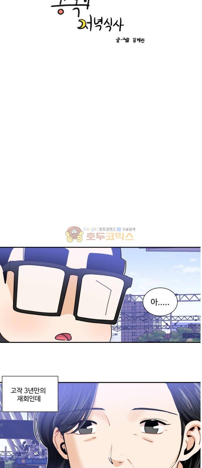 공복의 저녁식사 209화 7