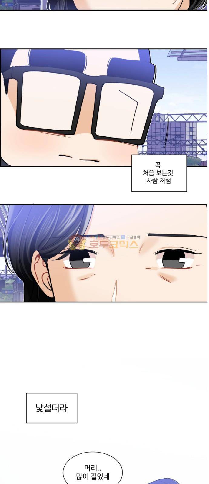 공복의 저녁식사 209화 8