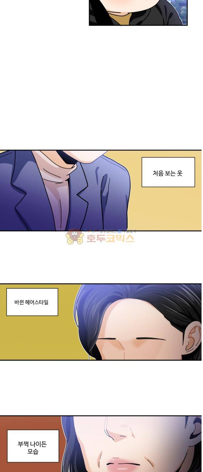 공복의 저녁식사 209화 10