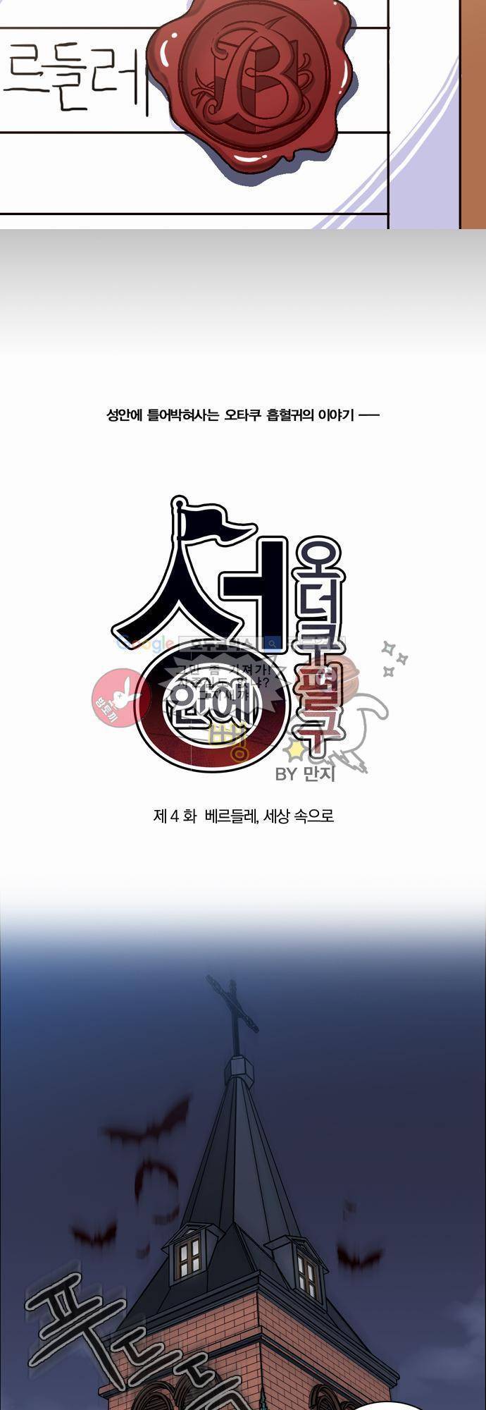 성안에 오더쿠펼구 4화 - 베르들레, 세상 속으로 3