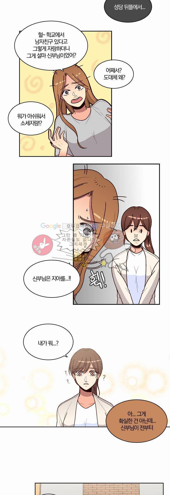 성안에 오더쿠펼구 23화 - 알 수 없는 마음 2