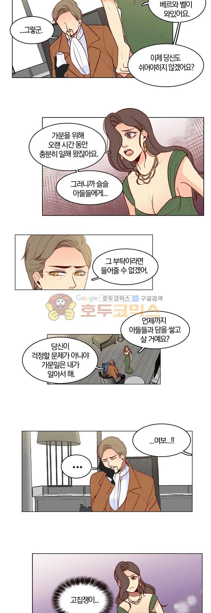 성안에 오더쿠펼구 53화 - 가문, 베러니스 (5) 3