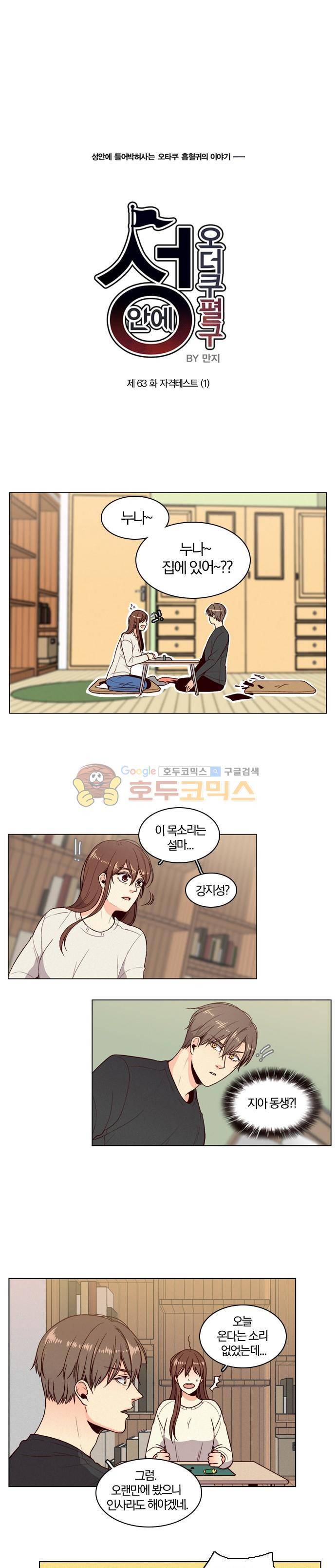 성안에 오더쿠펼구 63화 - 자격테스트 (1) 1