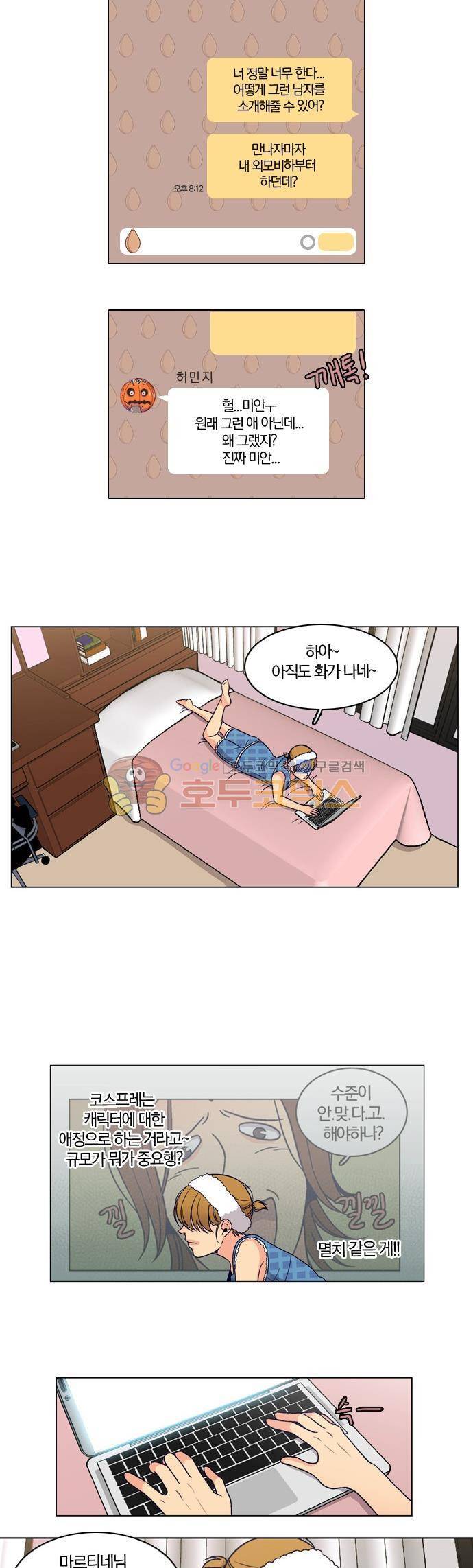 성안에 오더쿠펼구 73화 - 남친이 필요하다고 느낄 때 (2) 2