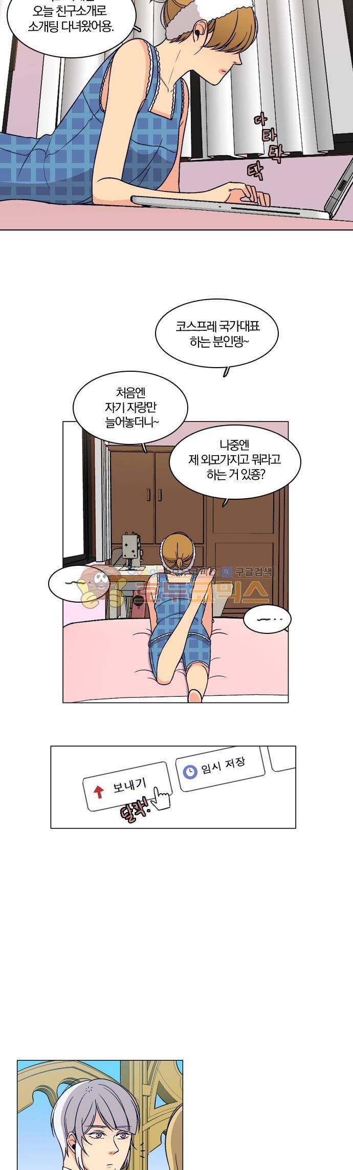 성안에 오더쿠펼구 73화 - 남친이 필요하다고 느낄 때 (2) 3