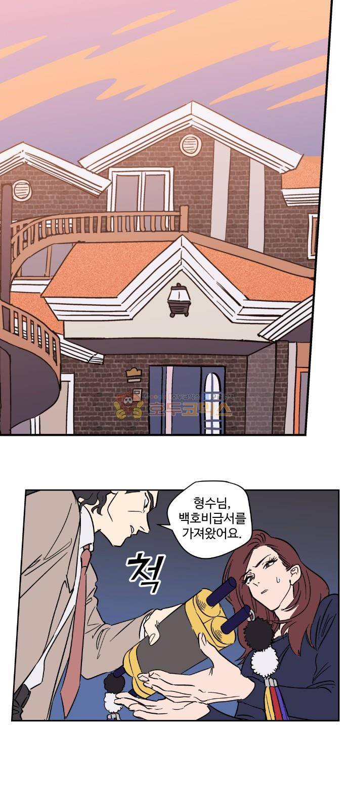 둥굴레차! 101화 2