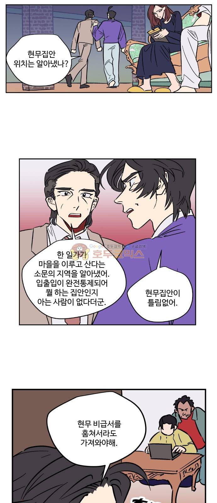 둥굴레차! 101화 3