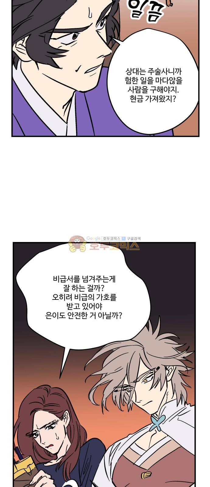 둥굴레차! 101화 4