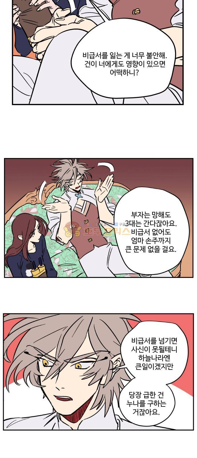 둥굴레차! 101화 5