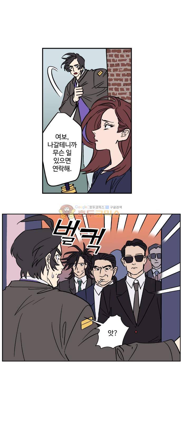 둥굴레차! 101화 6