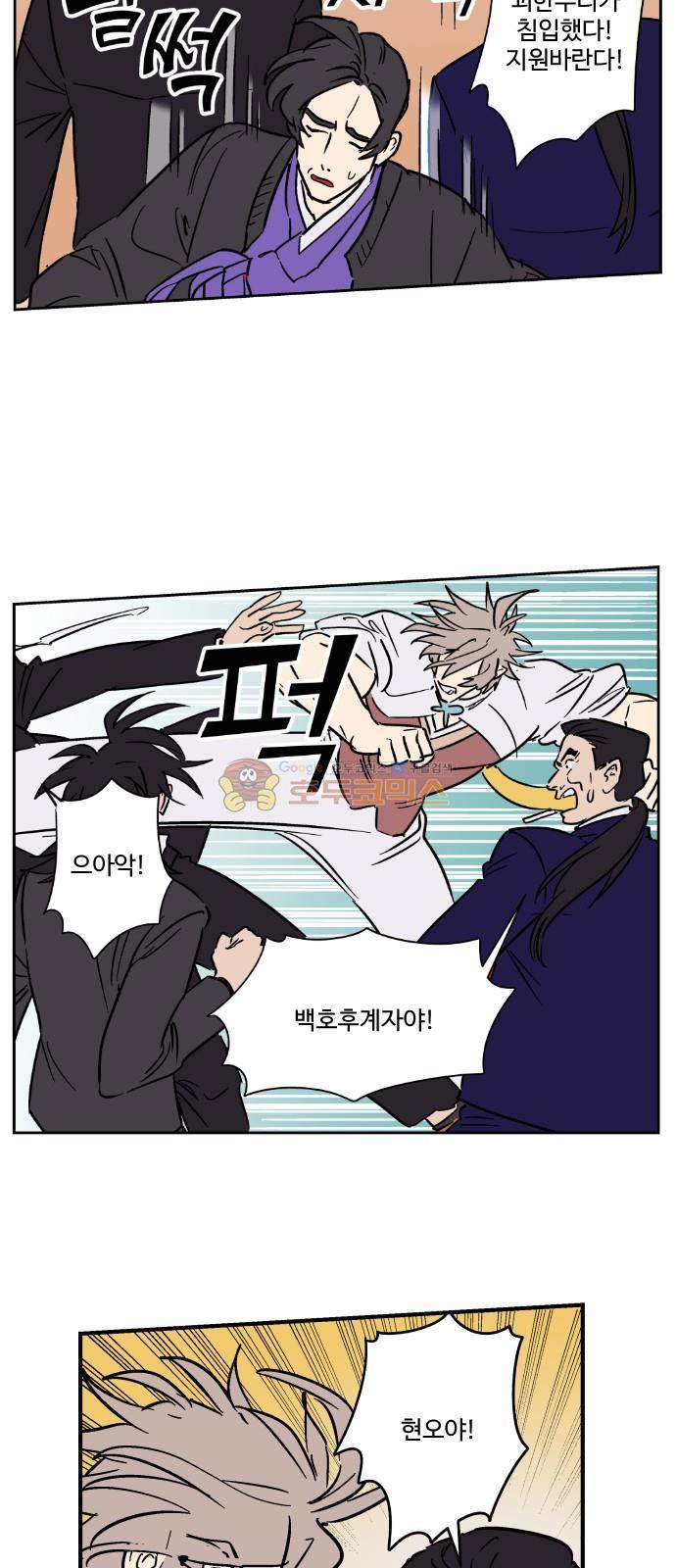 둥굴레차! 101화 8