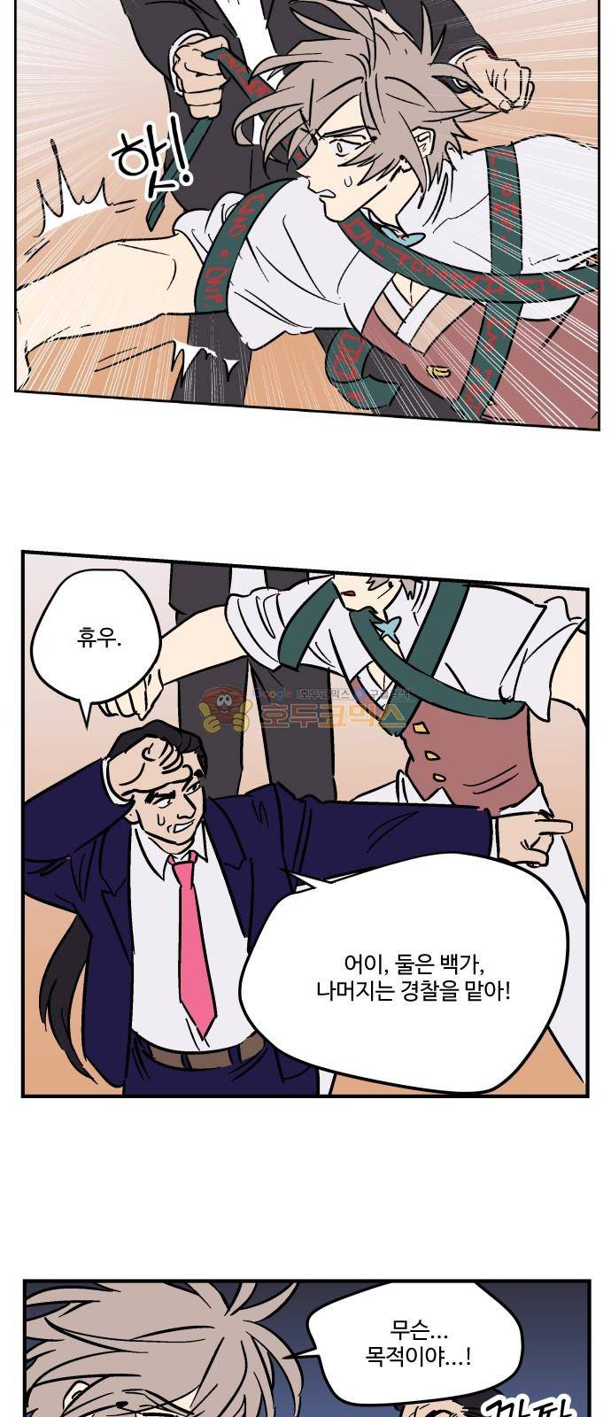 둥굴레차! 101화 10