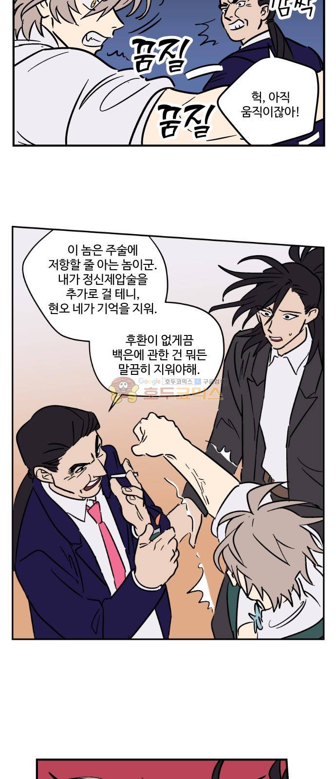 둥굴레차! 101화 11