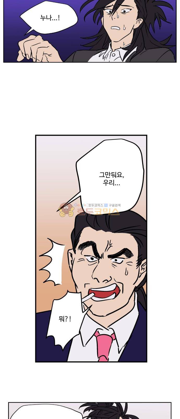 둥굴레차! 101화 13