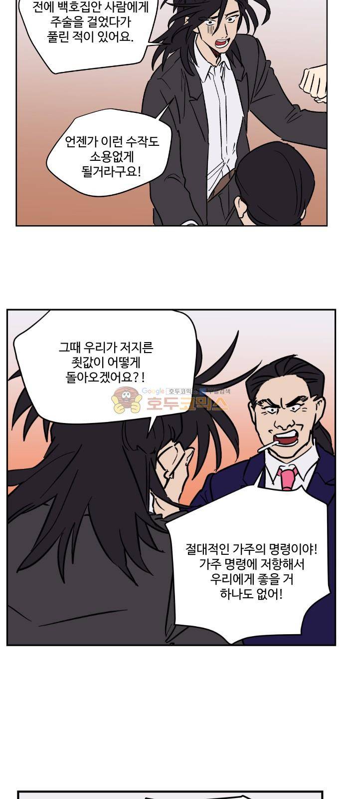 둥굴레차! 101화 14