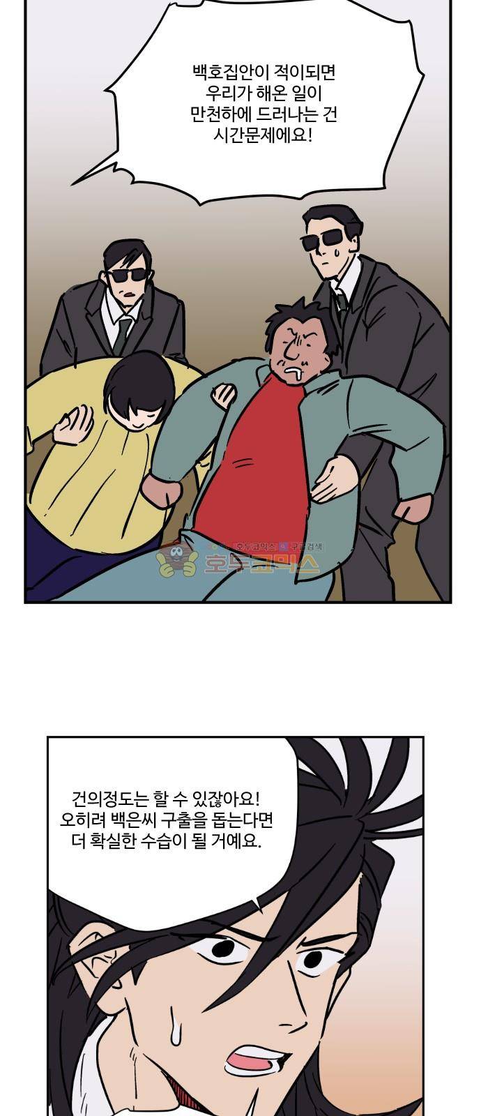 둥굴레차! 101화 15
