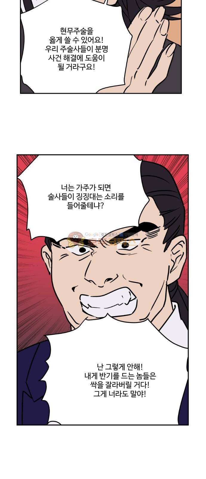 둥굴레차! 101화 16