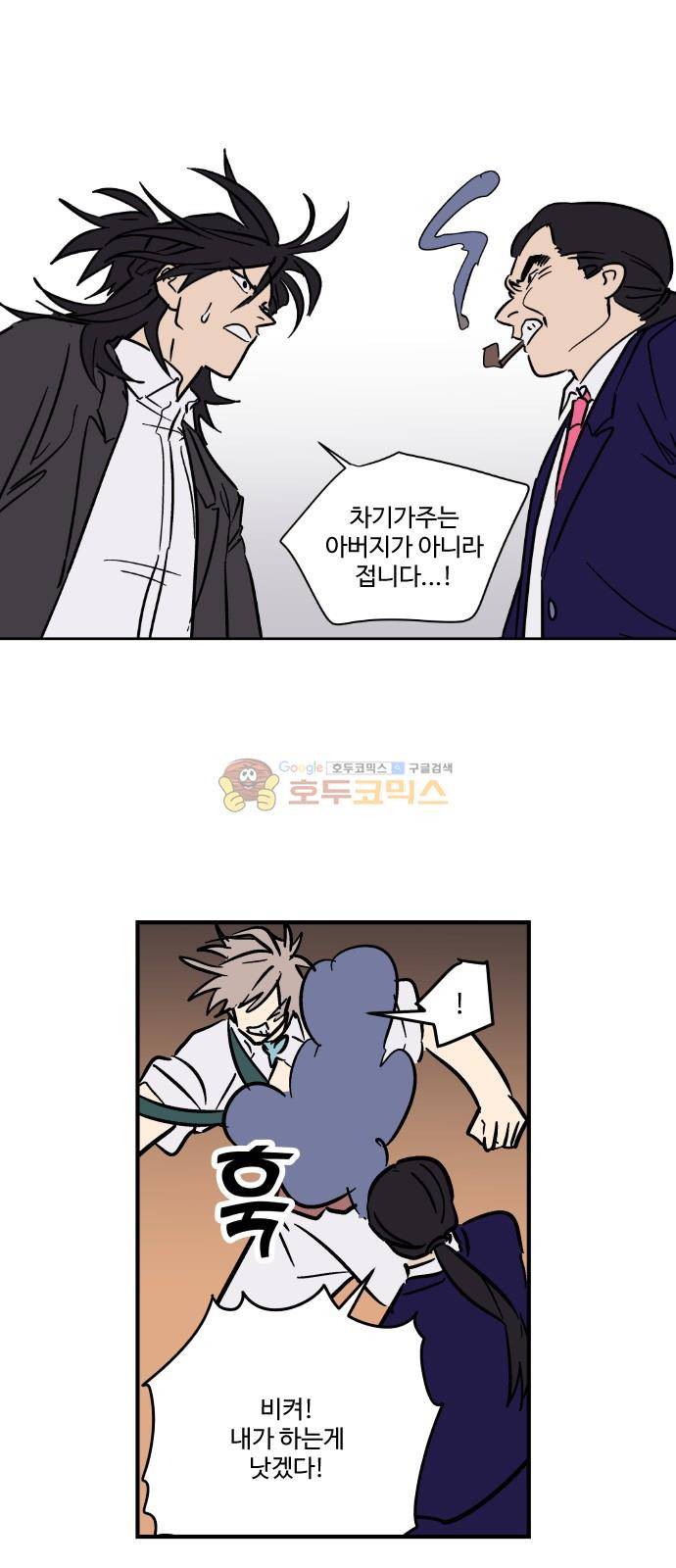 둥굴레차! 101화 17