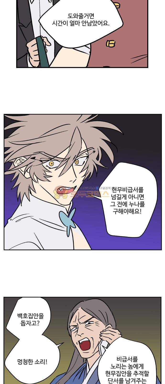 둥굴레차! 101화 20