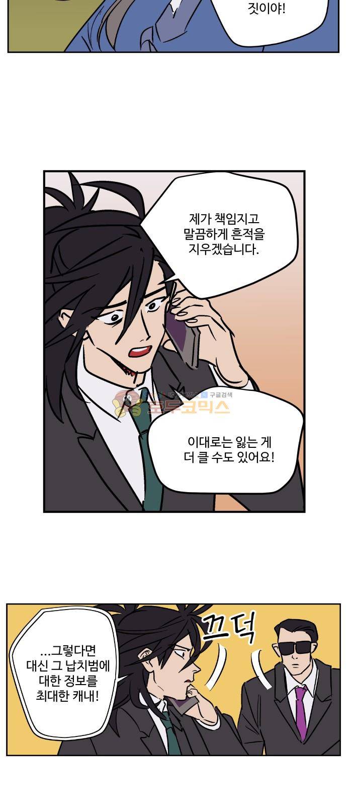 둥굴레차! 101화 21