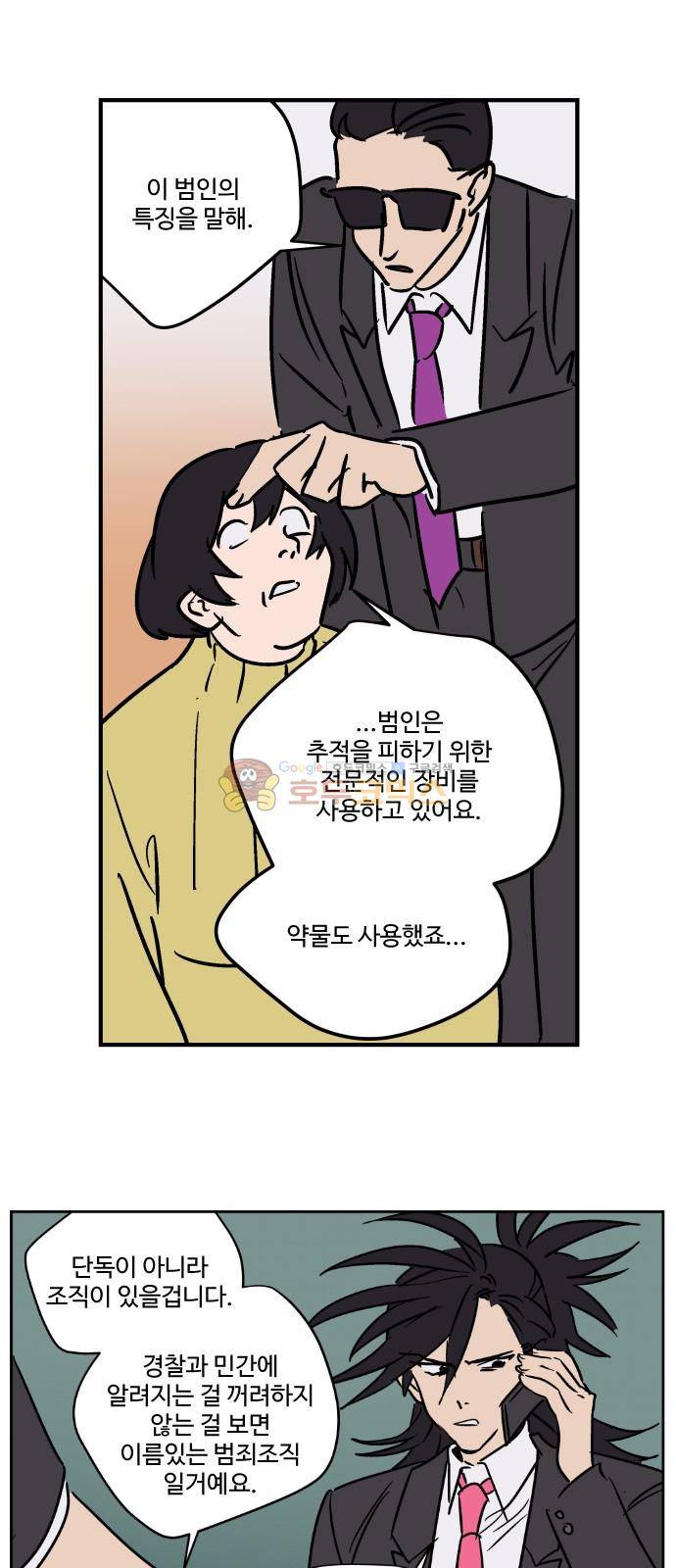 둥굴레차! 101화 22