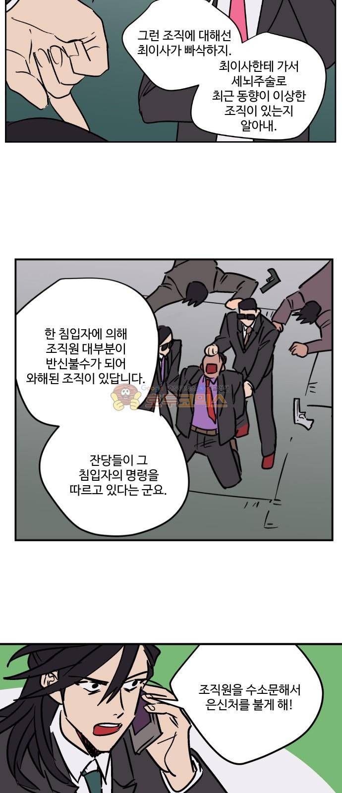 둥굴레차! 101화 23