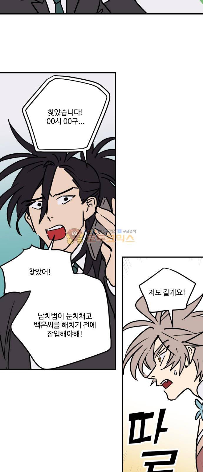 둥굴레차! 101화 24