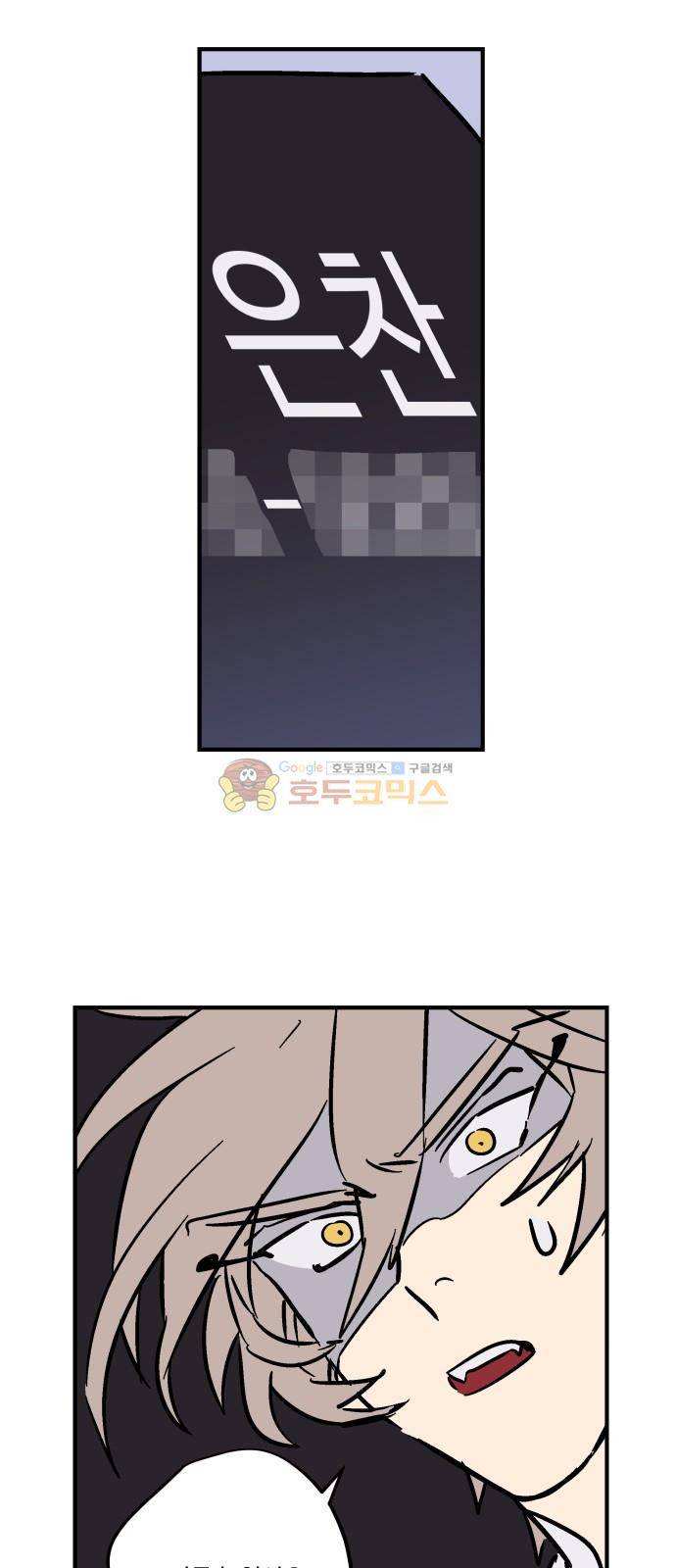 둥굴레차! 101화 26