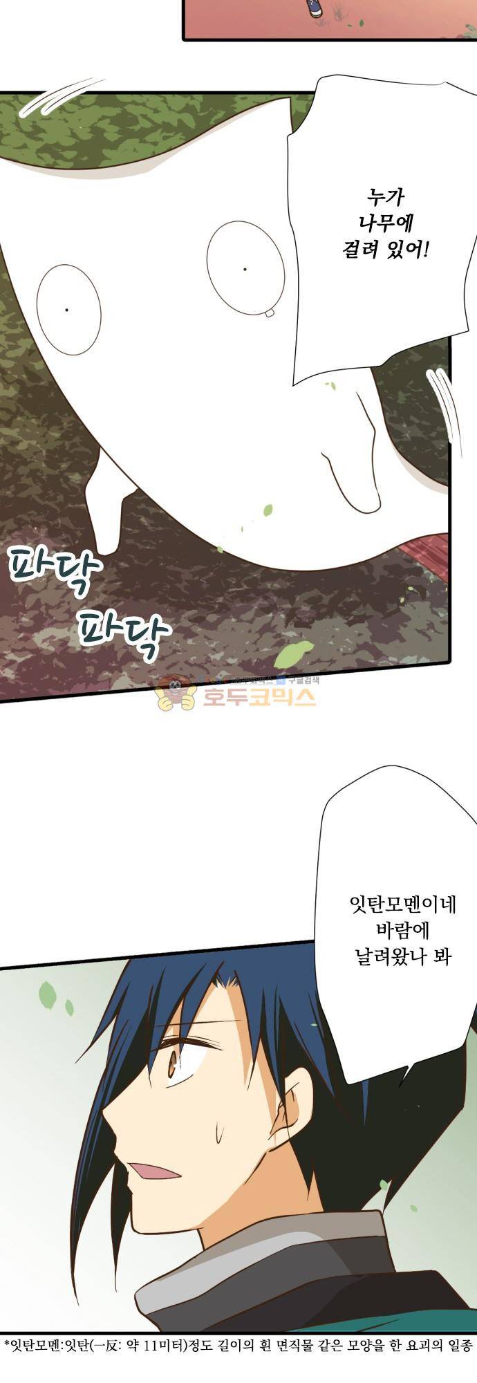 미이라 사육법 216화 - 잇탄모멘 2