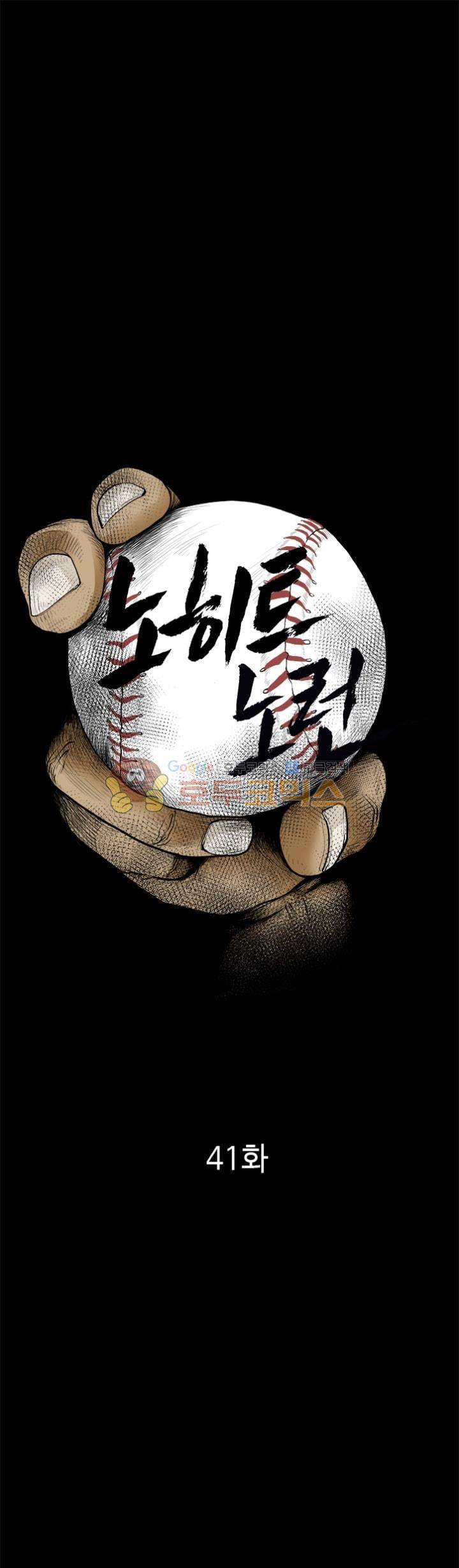 노히트노런 41화 1