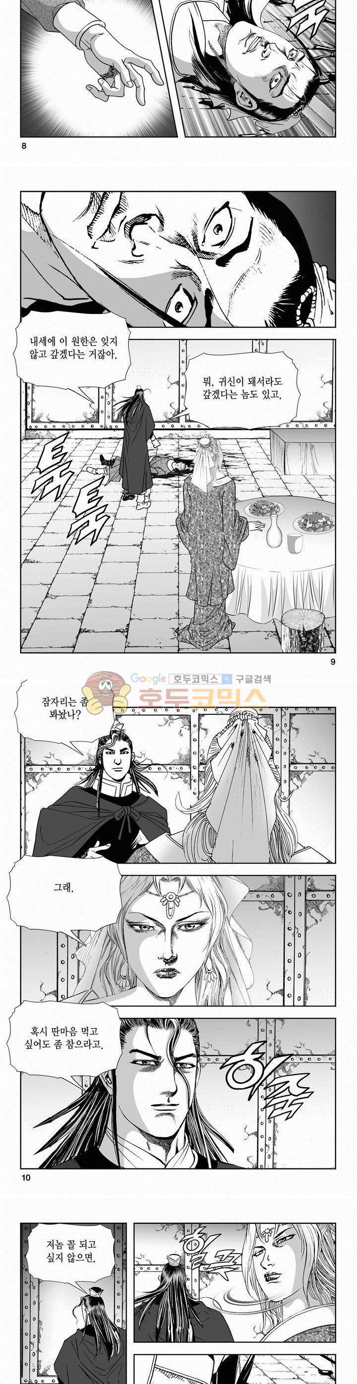 역신 2부 33권 - [완결] 2