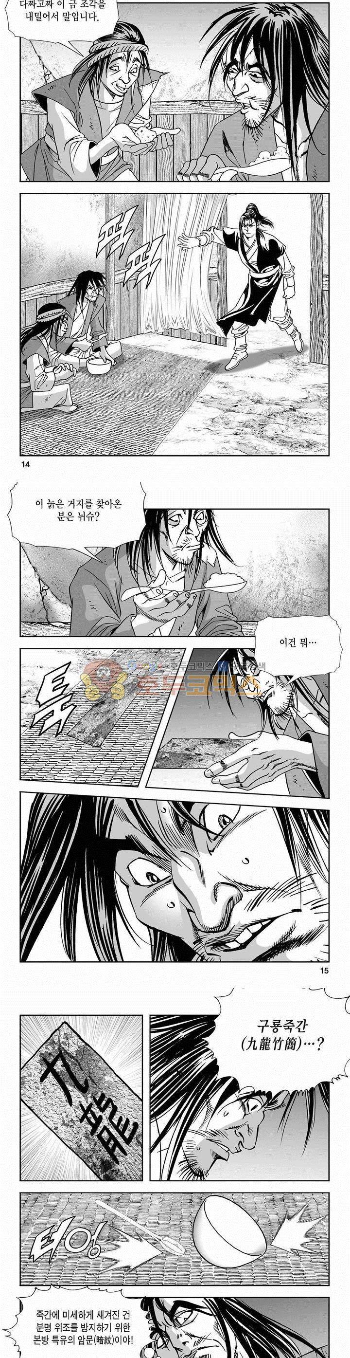 역신 2부 33권 - [완결] 4