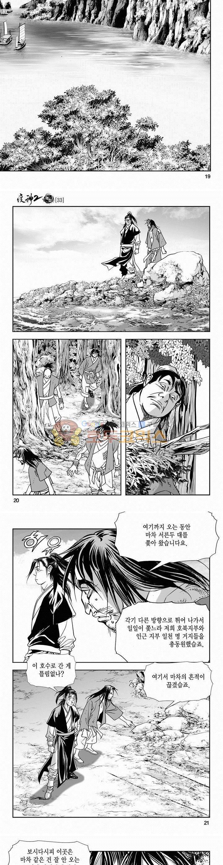 역신 2부 33권 - [완결] 6