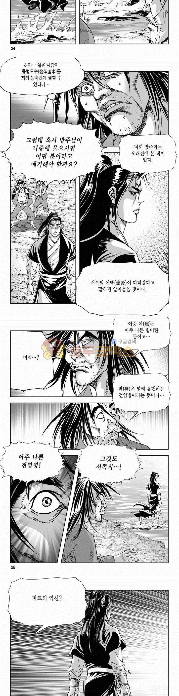 역신 2부 33권 - [완결] 8