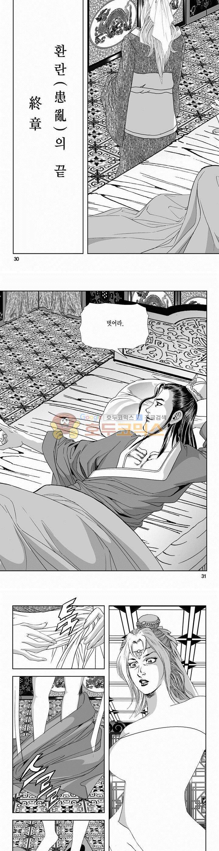 역신 2부 33권 - [완결] 10