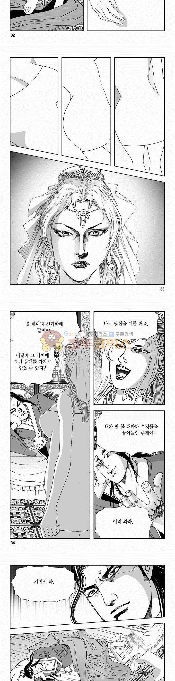 역신 2부 33권 - [완결] 11