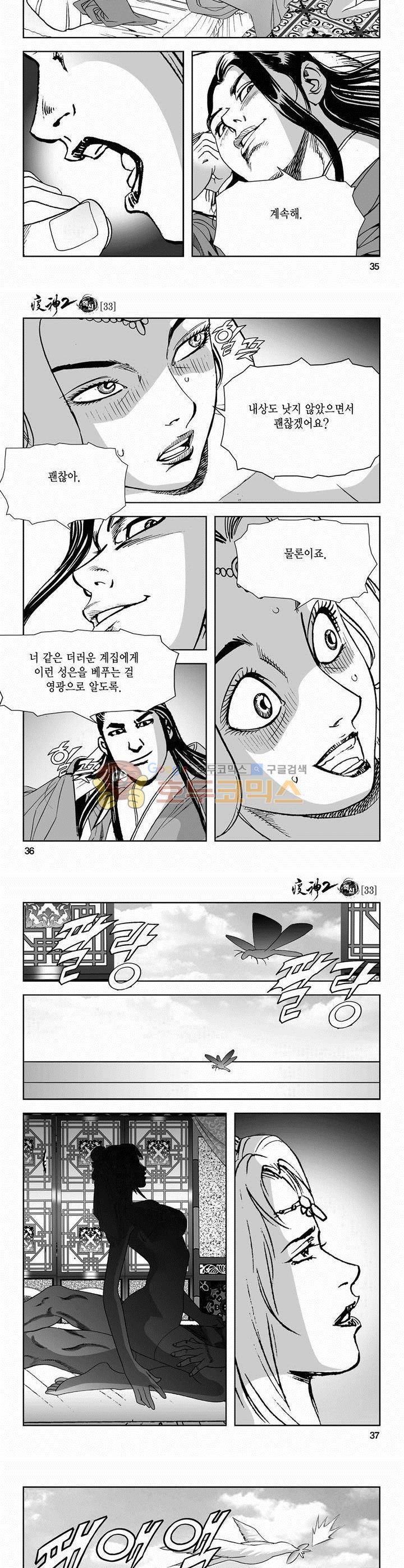 역신 2부 33권 - [완결] 12