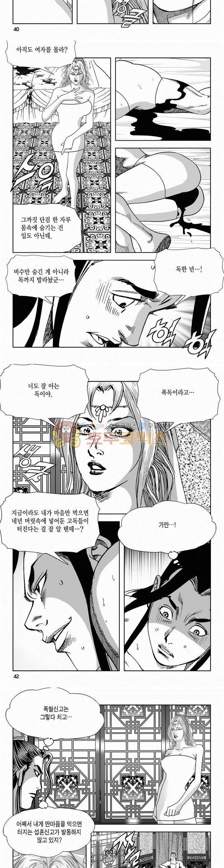 역신 2부 33권 - [완결] 14