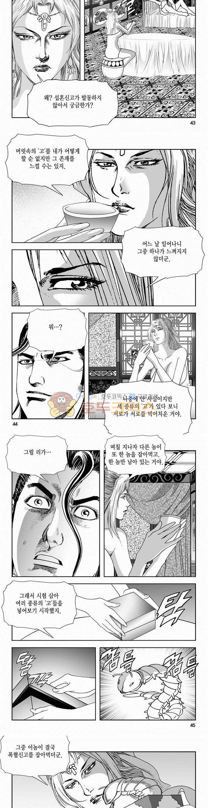 역신 2부 33권 - [완결] 15