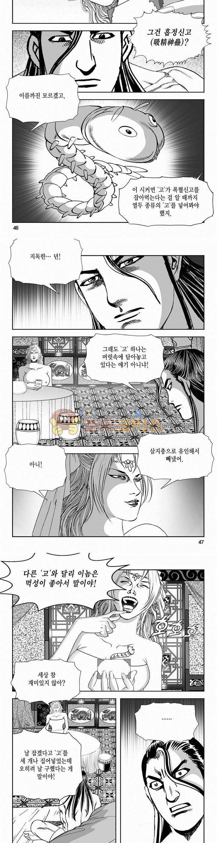 역신 2부 33권 - [완결] 16
